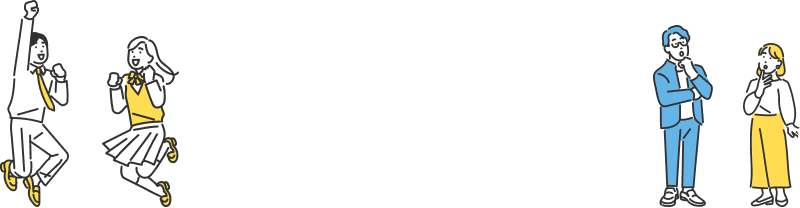 選ばれる理由とは？